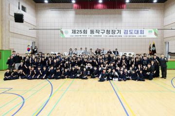 제25회 동작구청장기 검도대회