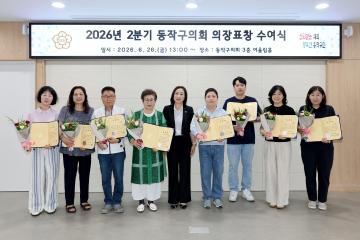 2026 2분기 동작구의회 의장표창 수여식 4