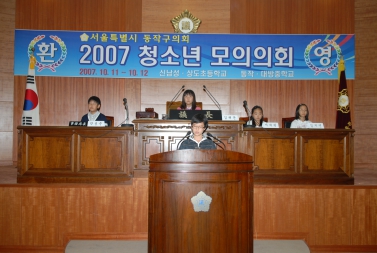신남성초등학교 학생 동작구의회 2007 청소년 모의의회 실시