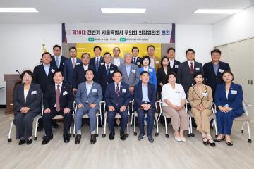 서울특별시 구의회 의장협의회 월례회의