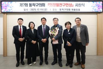 제7회 동작구의회 의정발전 구민상 시상식