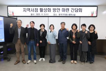 지역서점 활성화 방안 마련 간담회