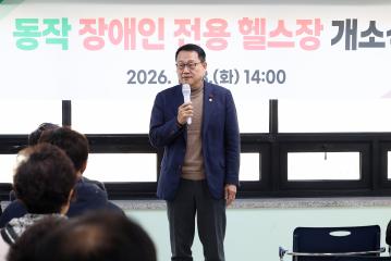 동작장애인 전용 헬스장 개소식