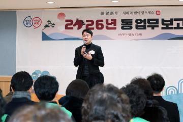 2026 동업무보고회(사당1동)