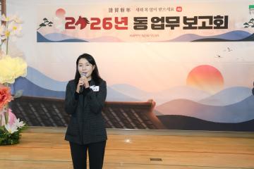 2026 동 업무보고회(흑석동)