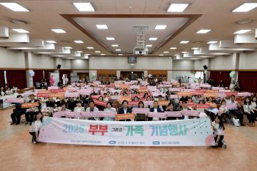2025 부부 그리고 가족 기념행사