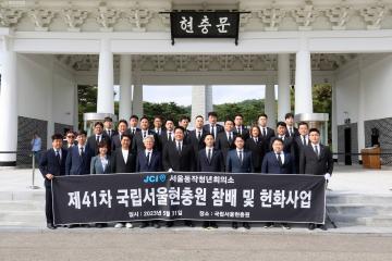 서울동작청년회의소 국립서울현충원 참배 행사