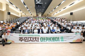 동작LIVE주민자치 FESTA