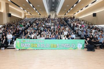 제31회 환경의날 기념행사