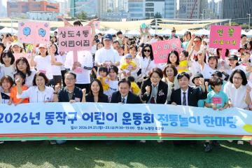 2026 동작구어린이운동회 동키전통놀이한마당