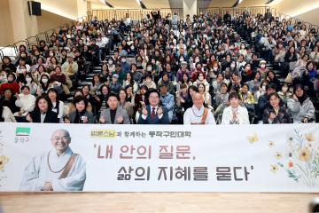 동작구민대학 구민 공개특강 법륜스님 즉문즉설