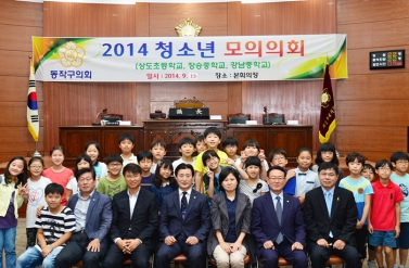 2014 청소년 모의의회 개최(상도초등학교)