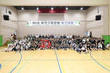 제5회 동작구청장배 피구대회