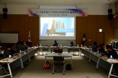 서울시 구의회 의장 협의회 월례회의 