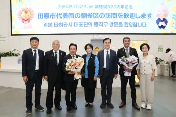 자매결연 20주년기념 일본 타하라시 대표단 방문