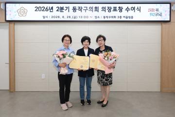 2026 2분기 동작구의회 의장표창 수여식 1
