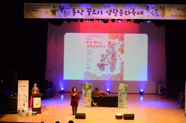 2019 동작 꿈트리 생활문화축제 공예 전시 개막식
