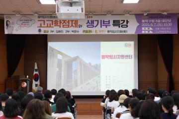고교학점제와 생기부특강