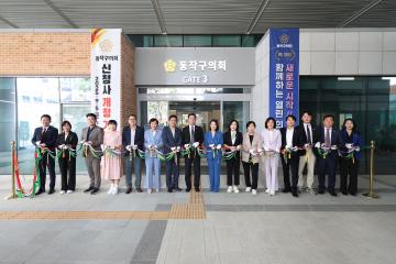 동작구의회 신청사 개청식