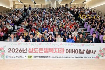 상도은빛복지관 어버이날행사