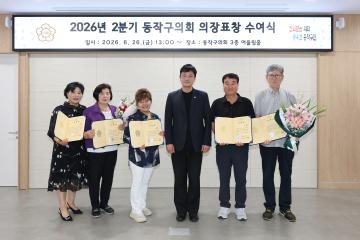 2026 2분기 동작구의회 의장표창 수여식 3