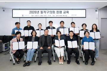 2026년 동작구의회 청렴 교육