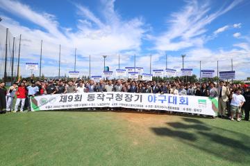 제9회 동작구청장기 야구대회