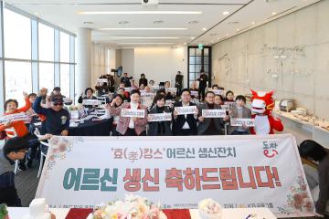 1월 어르신 생신잔치 개최