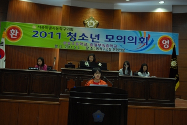 2011. 청소년 모의의회 개최(본동초등학교)