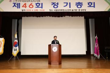 한국외식업중앙회 동작구지회 제46회 정기총회