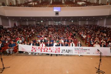 동작어르신 효도콜 콘서트