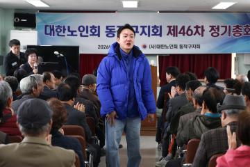 대한노인회 동작구지회 정기총회