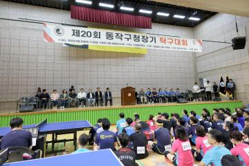 제20회 동작구청장기 탁구대회
