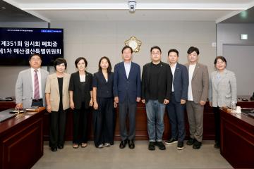 제351회 동작구의회 임시회 폐회중 제1차 예산결산위원회