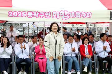 2025 동작구민화합체육대회