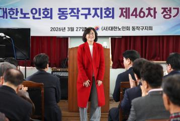 대한노인회 동작구지회 정기총회