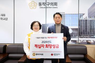 2026년도 적십자 특별회의 모금 전달식