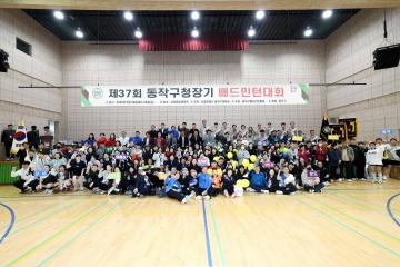 제37회 구청장기 배드민턴 대회