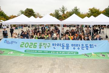 2026 동작구 반려동물 명랑운동회 (17)