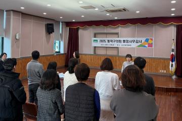 제344회 동작구의회 제2차 정례회 행정사무감사 동주민센터 (상도1동)
