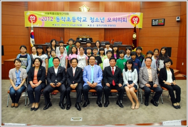 2012 청소년모의의회 개최(동작초등학교)