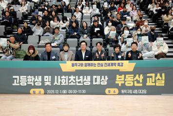 고등학생 및 사회초년생 부동산 교실