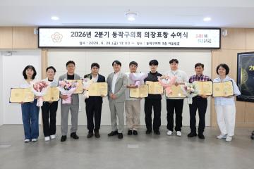 2026 2분기 동작구의회 의장표창 수여식 5