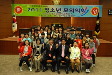 2011. 청소년 모의의회 개최(본동초등학교)