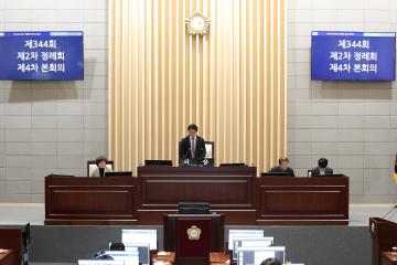 제344회 동작구의회 제2차 정례회 제4차 본회의