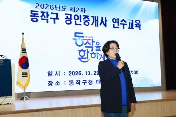 2026년 제2차 공인중개사 연수 교육