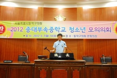 2012 청소년모의의회 개최(중대부속중학교)