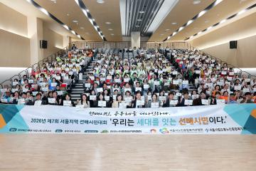 2026 제7회 서울지역 선배시민대회