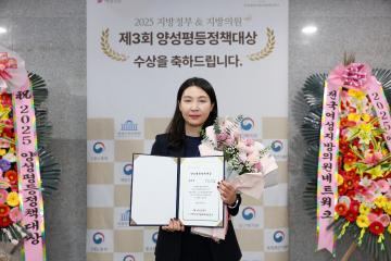 제3회 양성평등정책대상 수상
