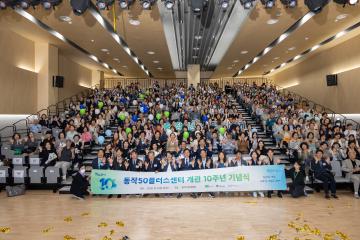 동작50플러스센터 개관 10주년 기념식
